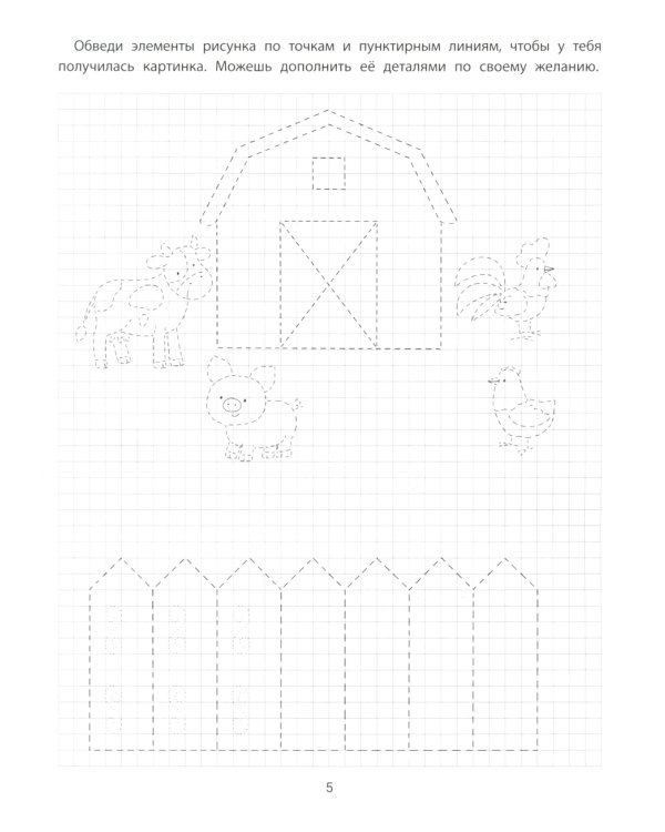 Графические упражнения: 5-6 лет