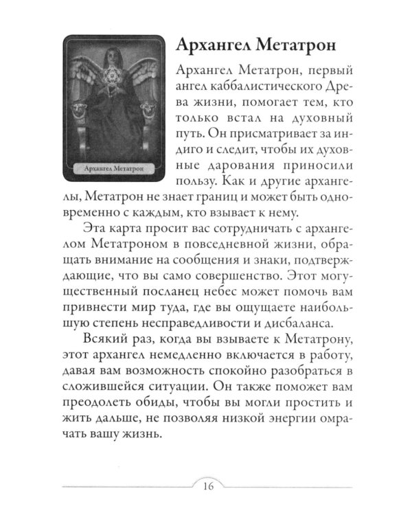 Магические ангелы индиго ( 44 карты + инструкция )