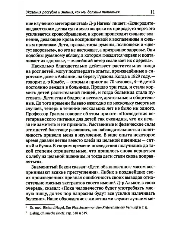 Природная пища человека