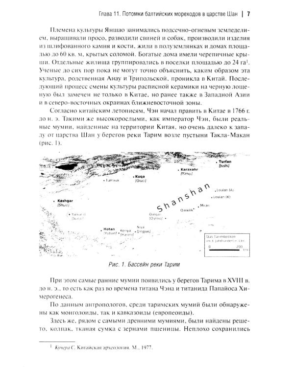 История происхождения многонационального народа российского: В 4 т. Т. 3