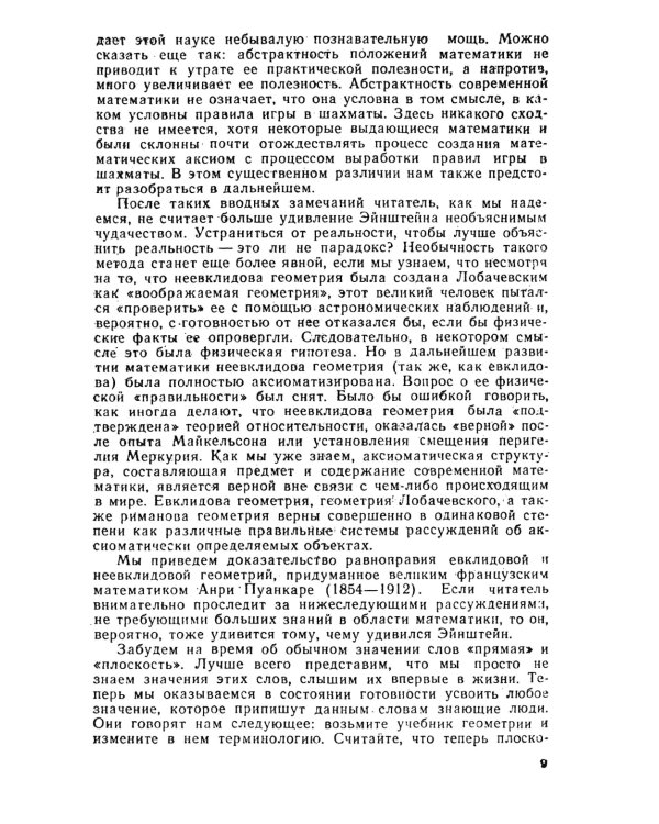 Загадка Эйнштейна: Математика и реальный мир. О некоторых идеях современной философии математики. 2-е изд
