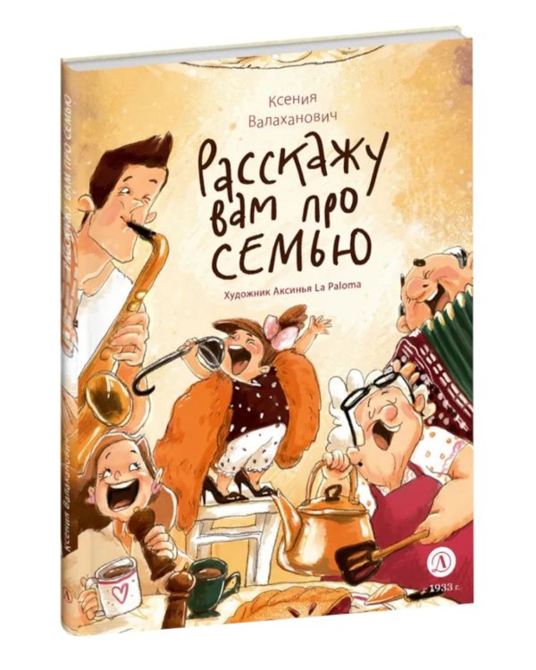 Расскажу вам про семью: стихотворения для детей