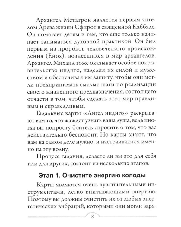 Магические ангелы индиго ( 44 карты + инструкция )