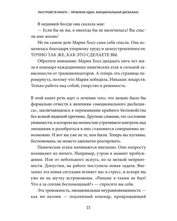 Без страха: Как избавиться от тревожности, навязчивых мыслей, ипохондрии любых иррациональных фобий