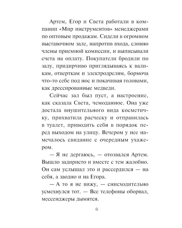 Тихий дом: роман