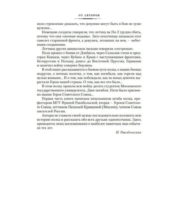 Нас называли ночными ведьмами