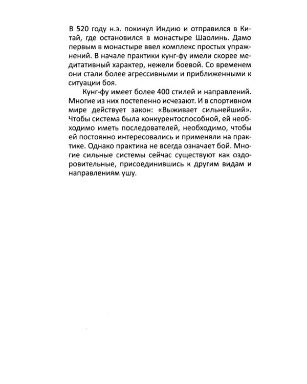 Другой Вин Чун. Боевое искусство без границ. 2-е изд