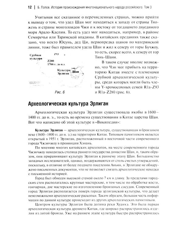 История происхождения многонационального народа российского: В 4 т. Т. 3