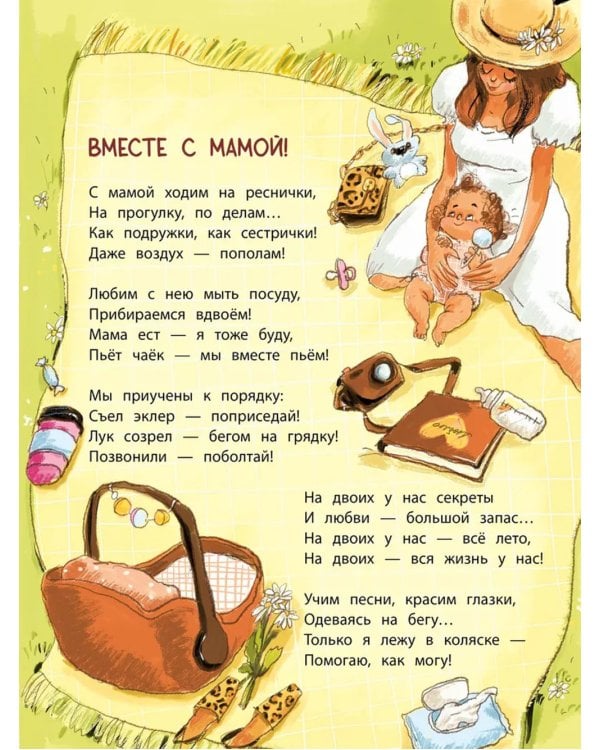 Расскажу вам про семью: стихотворения для детей