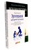 Эрготерапия для детей с аутизмом; Визуальная поддержка (комплект из 2-х книг)