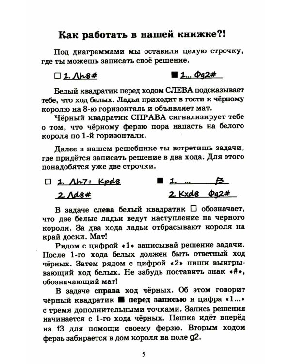 1000 задач и примеров для шахматистов юношеских разрядов