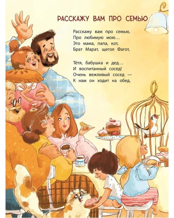 Расскажу вам про семью: стихотворения для детей