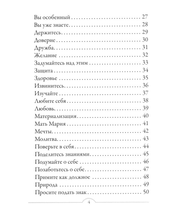 Магические ангелы индиго ( 44 карты + инструкция )