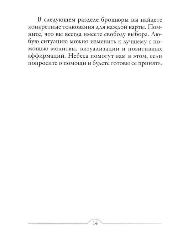 Магические ангелы индиго ( 44 карты + инструкция )