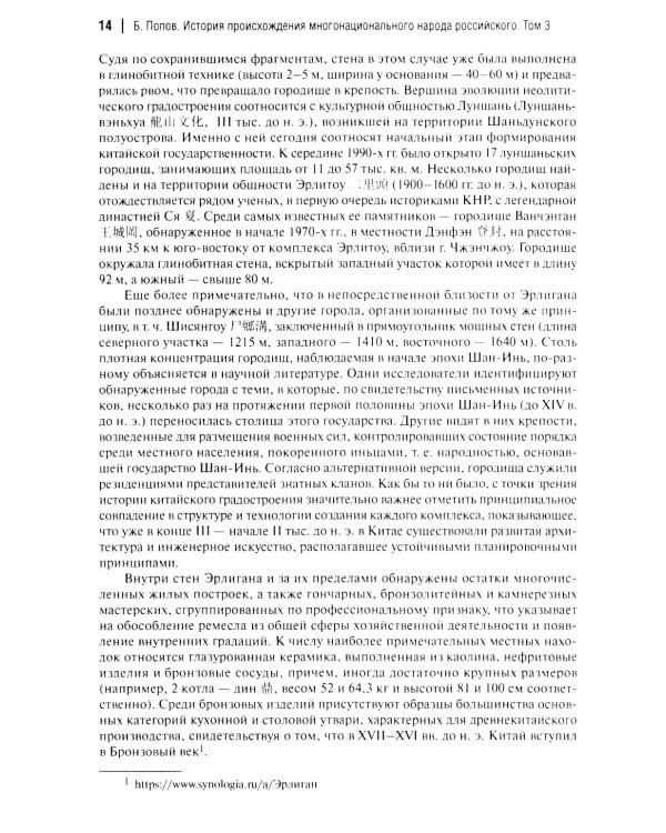 История происхождения многонационального народа российского: В 4 т. Т. 3