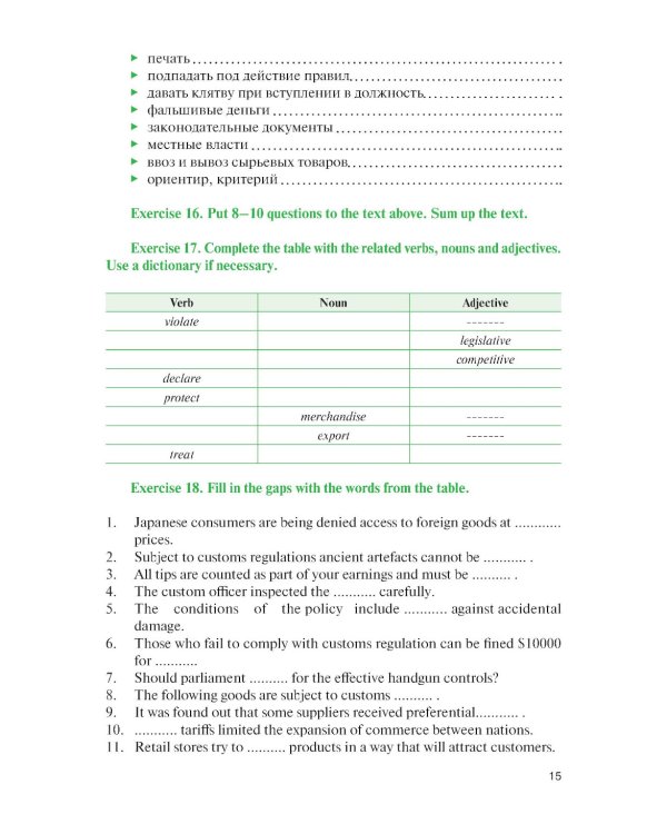 Английский язык для таможенников = Professional English for Customs Officers: Учебное пособие