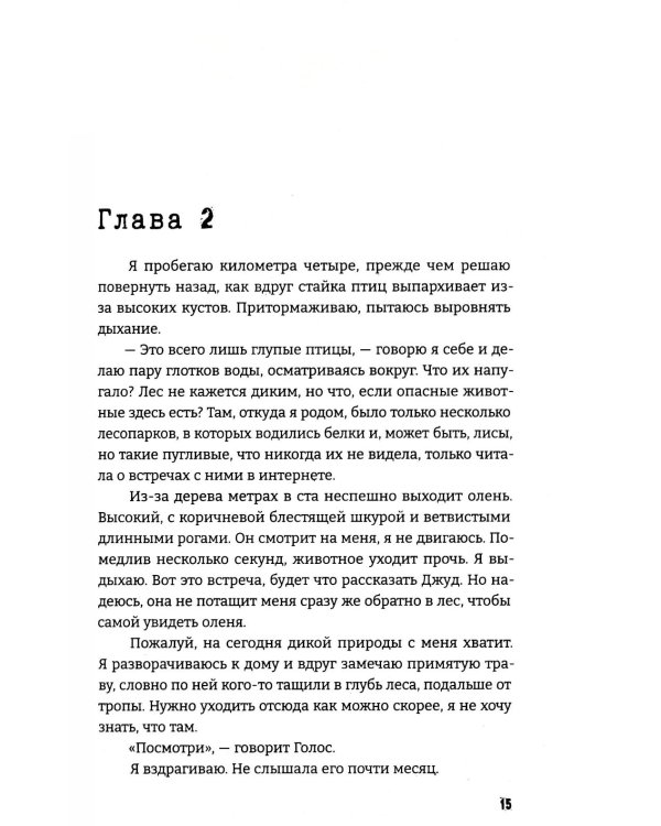 Дьявол за моей спиной