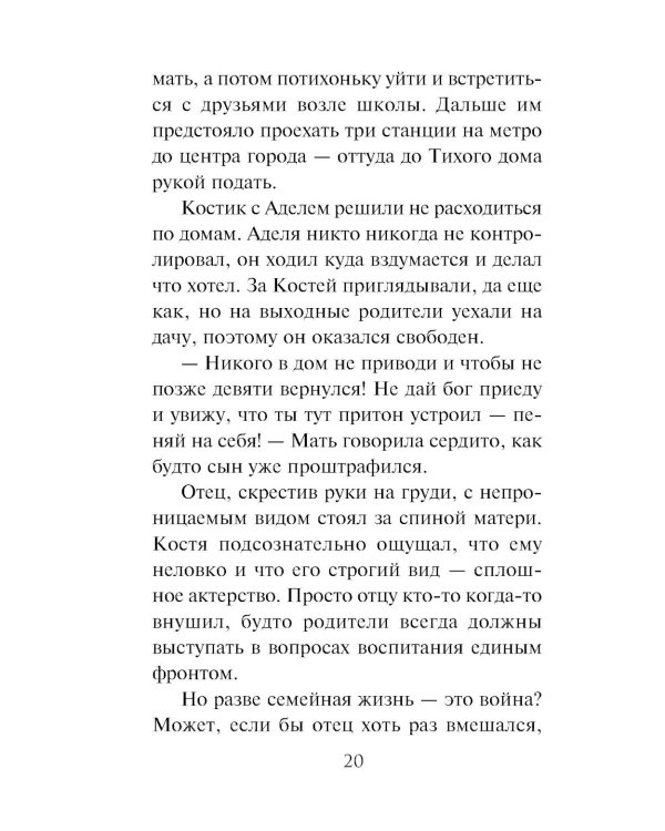 Тихий дом: роман