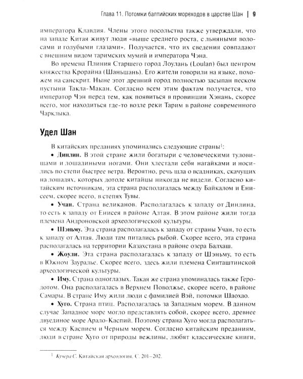 История происхождения многонационального народа российского: В 4 т. Т. 3