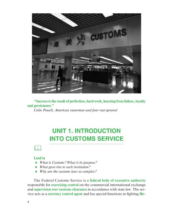 Английский язык для таможенников = Professional English for Customs Officers: Учебное пособие