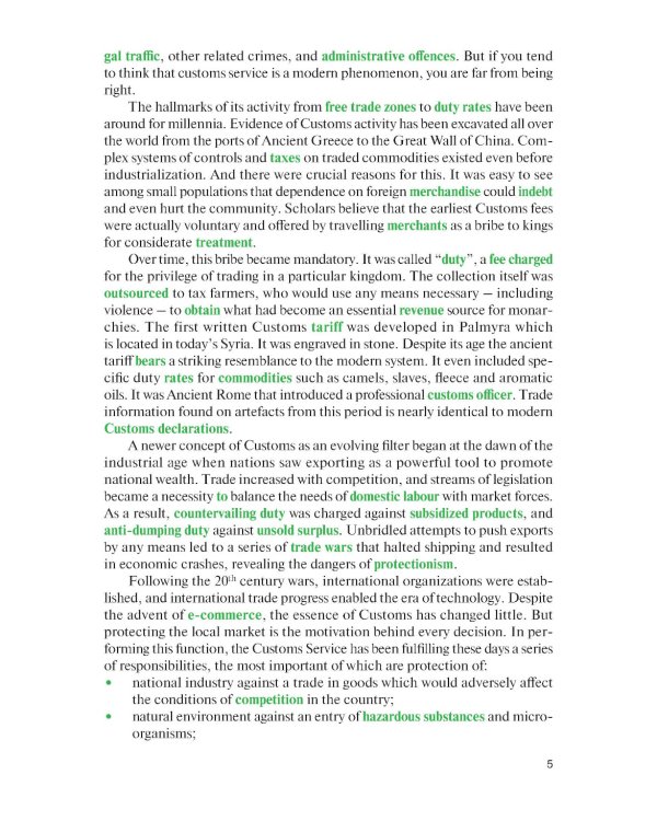 Английский язык для таможенников = Professional English for Customs Officers: Учебное пособие