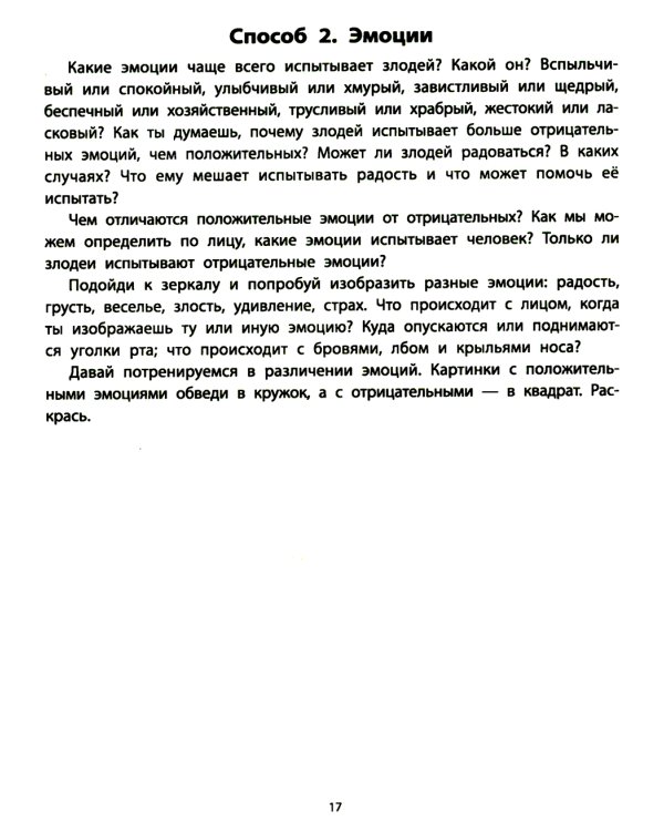Руководство по развитию речи и воображения ребенка: сочиняем сказки