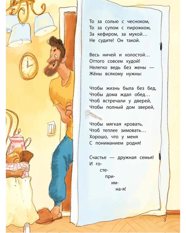 Расскажу вам про семью: стихотворения для детей