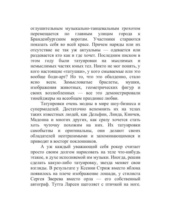 Татуировка на один день