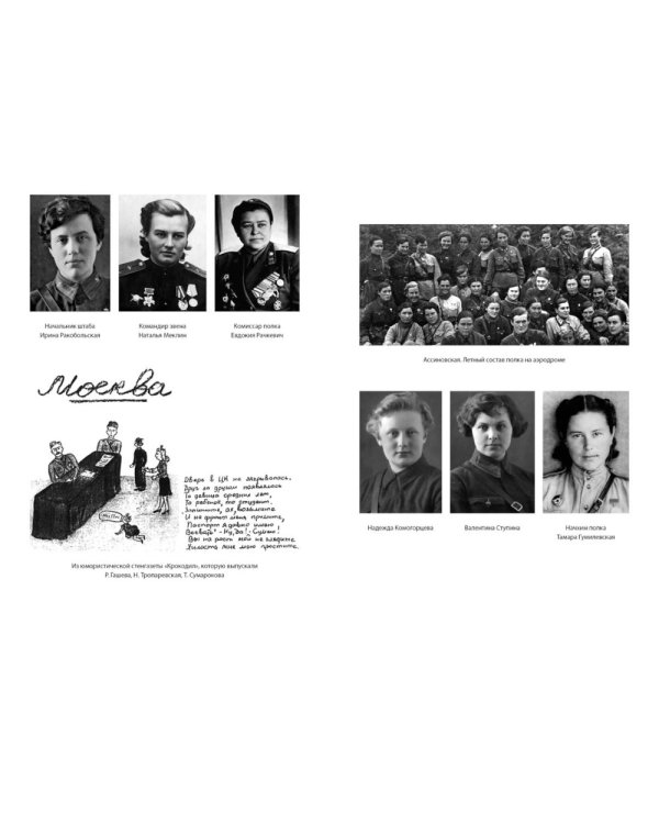 Нас называли ночными ведьмами