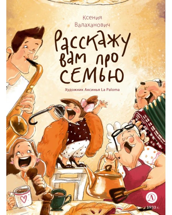 Расскажу вам про семью: стихотворения для детей