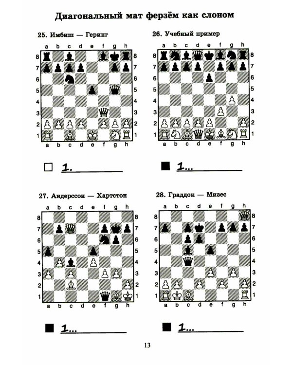 1000 задач и примеров для шахматистов юношеских разрядов