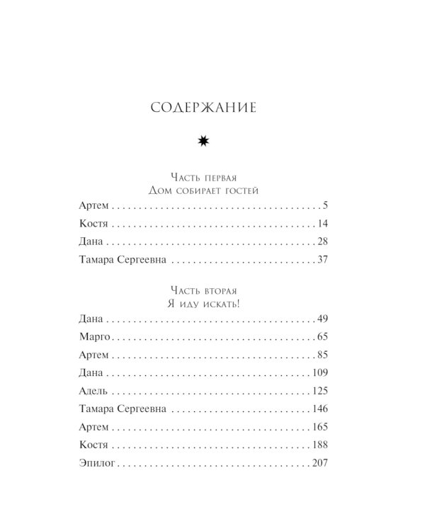 Тихий дом: роман