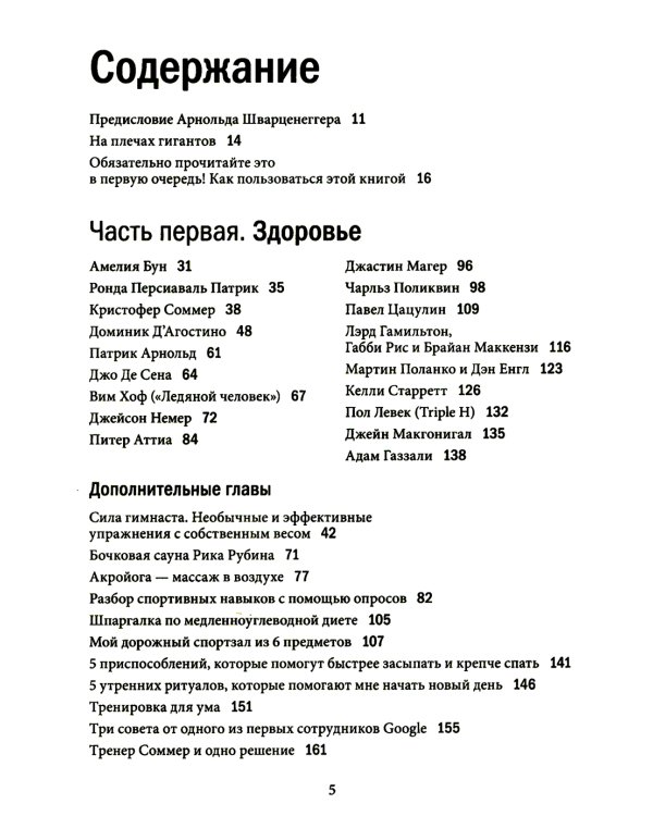 Инструменты гигантов. Секреты успеха, приемы повышения продуктивности и полезные привычки выдающихся людей