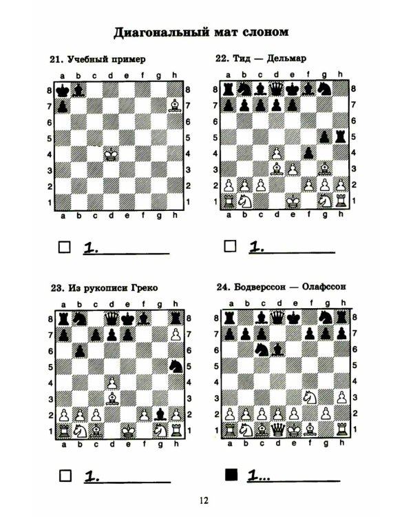 1000 задач и примеров для шахматистов юношеских разрядов