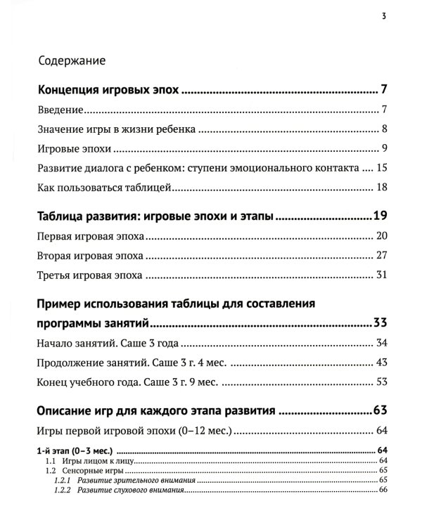 Игровая педагогика: таблица развития, подбор и описание игр