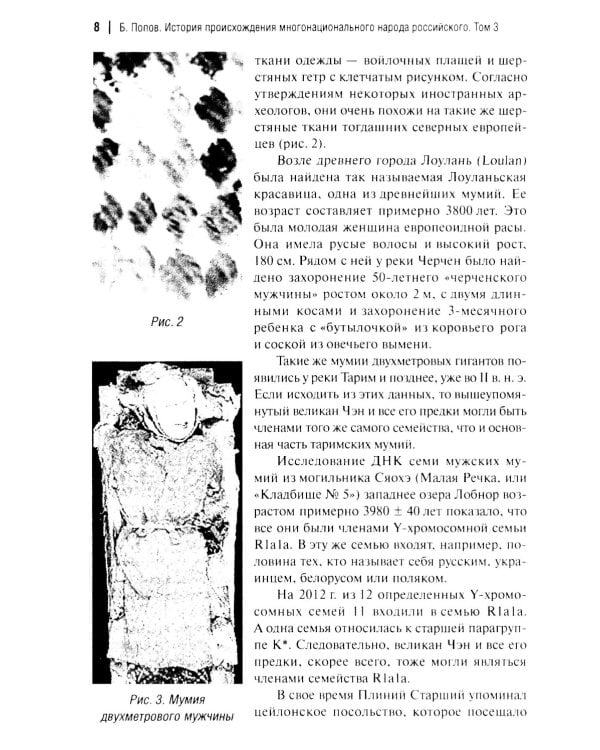 История происхождения многонационального народа российского: В 4 т. Т. 3