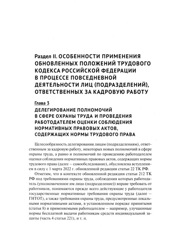Трудовой кодекс для кадровика: практический комментарий к Трудовому кодексу Российской Федерации