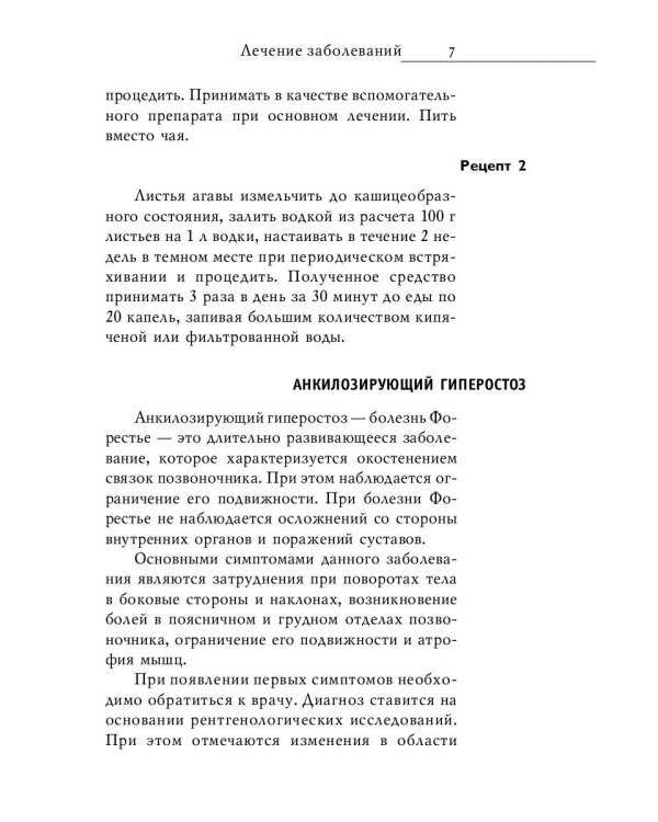 Как излечить боли в спине и болезни позвоночника. Лучшие проверенные рецепты