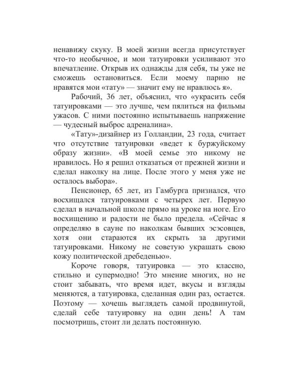 Татуировка на один день