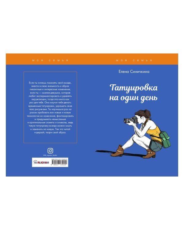 Татуировка на один день