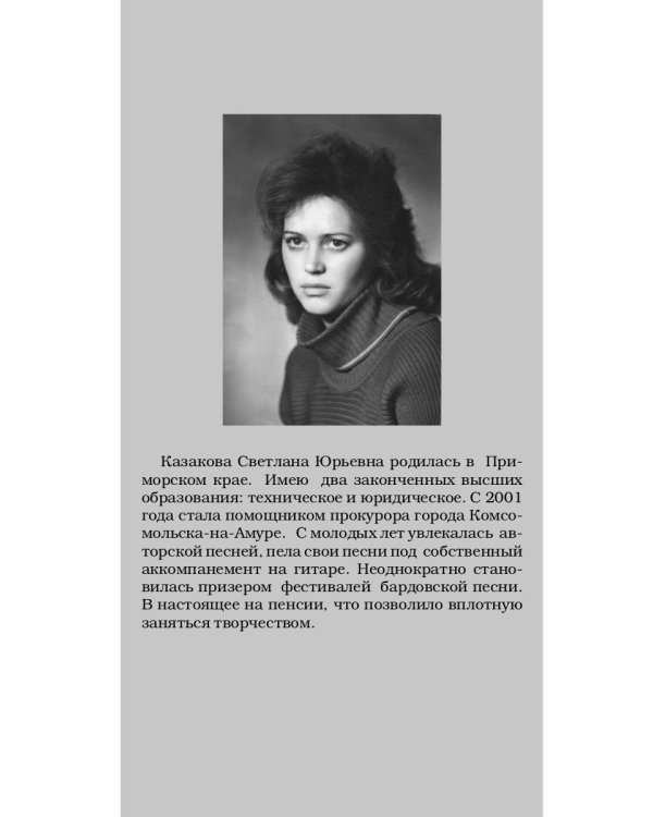 Нимфа из кедрового леса