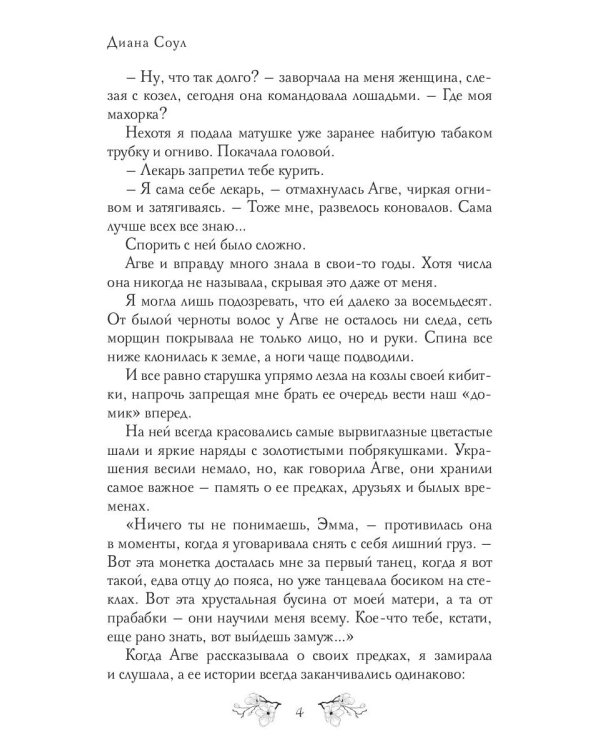 Сердце на двоих