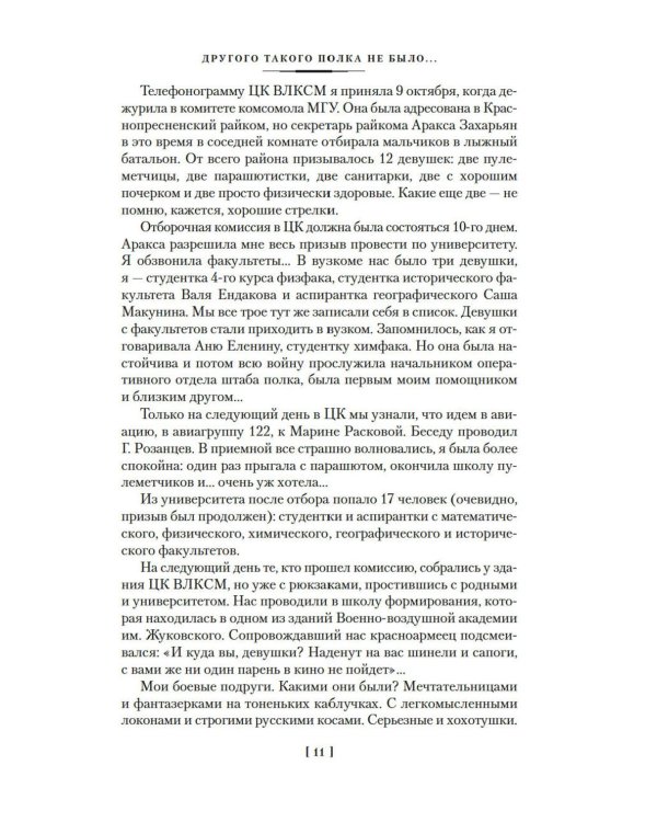 Нас называли ночными ведьмами