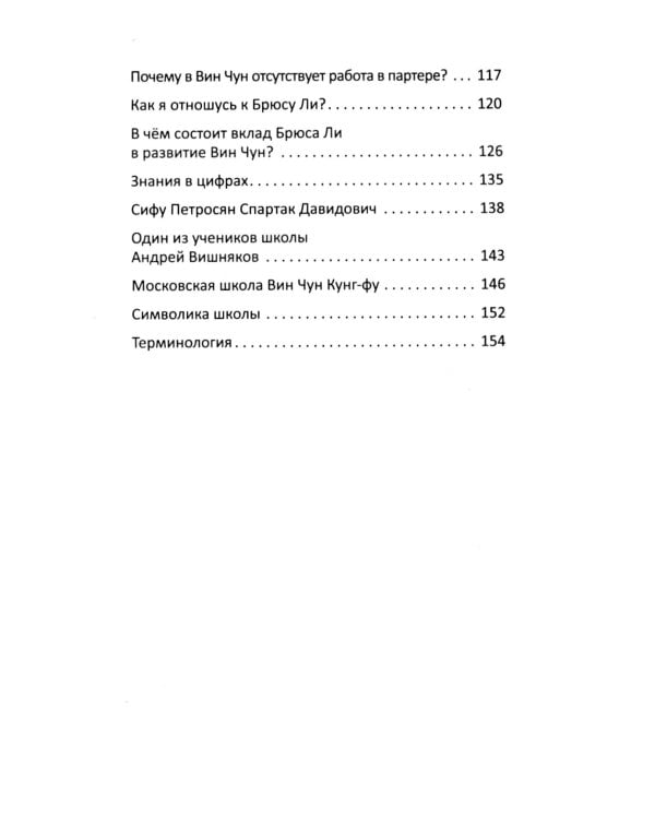 Другой Вин Чун. Боевое искусство без границ. 2-е изд