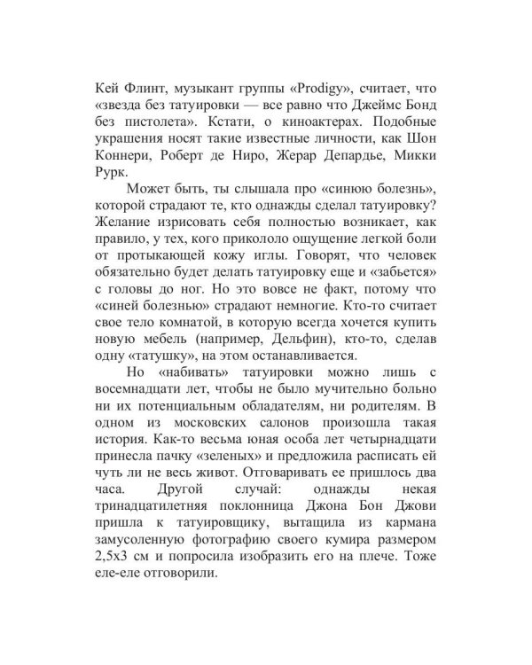 Татуировка на один день