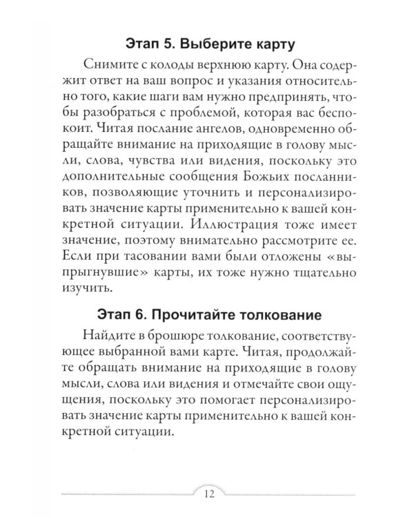 Магические ангелы индиго ( 44 карты + инструкция )