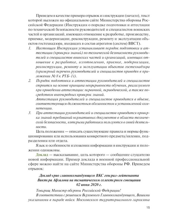 Русская военная риторика: Учебник