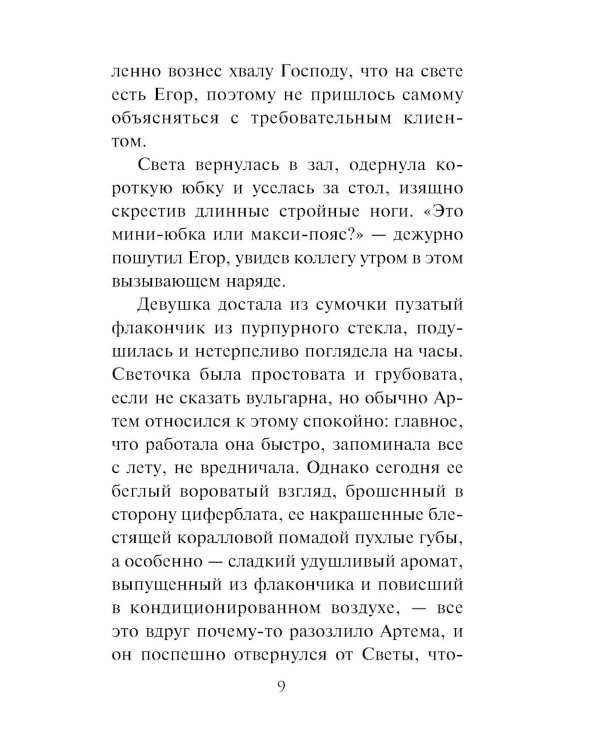 Тихий дом: роман