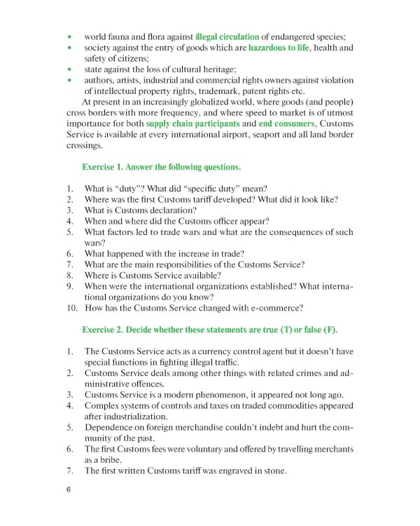 Английский язык для таможенников = Professional English for Customs Officers: Учебное пособие