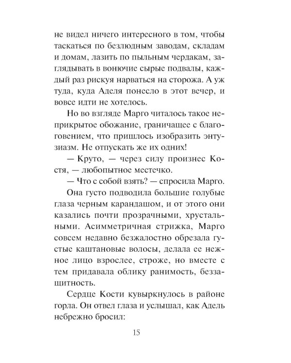 Тихий дом: роман